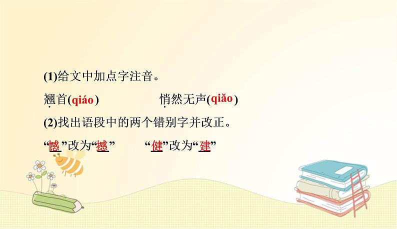 部编语文八年级上册 期中专项复习(一)　字音与字形课件03
