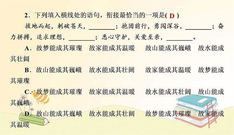 部编语文八年级上册 期末专项复习(四)　句子的衔接与排序课件03