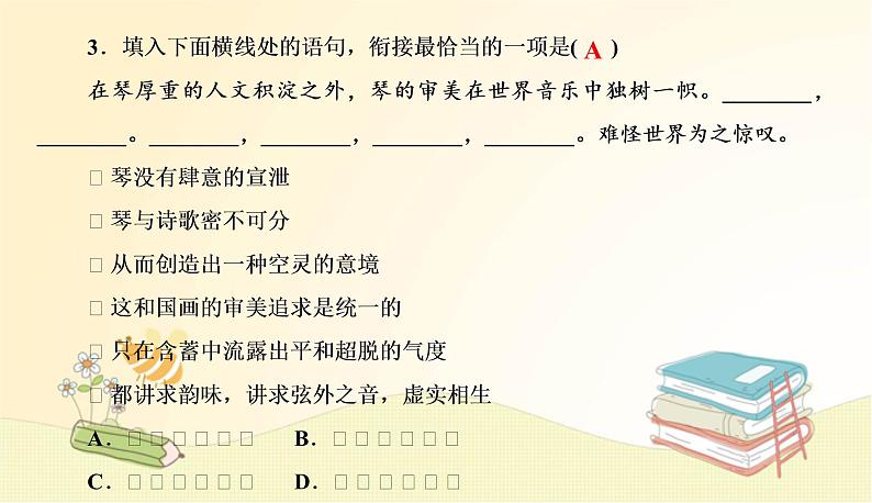 部编语文八年级上册 期末专项复习(四)　句子的衔接与排序课件04