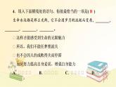 部编语文八年级上册 期末专项复习(四)　句子的衔接与排序课件