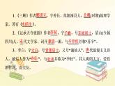 部编语文八年级上册 期末专项复习(五)　文学常识课件