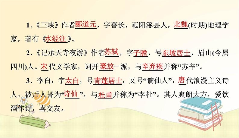 部编语文八年级上册 期末专项复习(五)　文学常识课件02