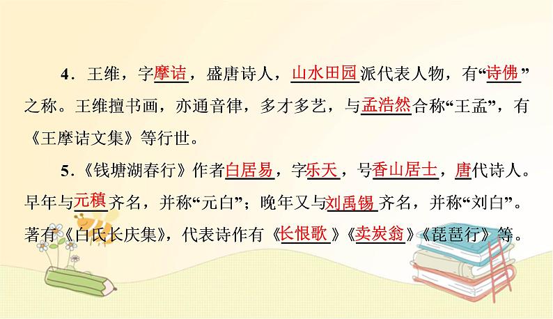 部编语文八年级上册 期末专项复习(五)　文学常识课件03