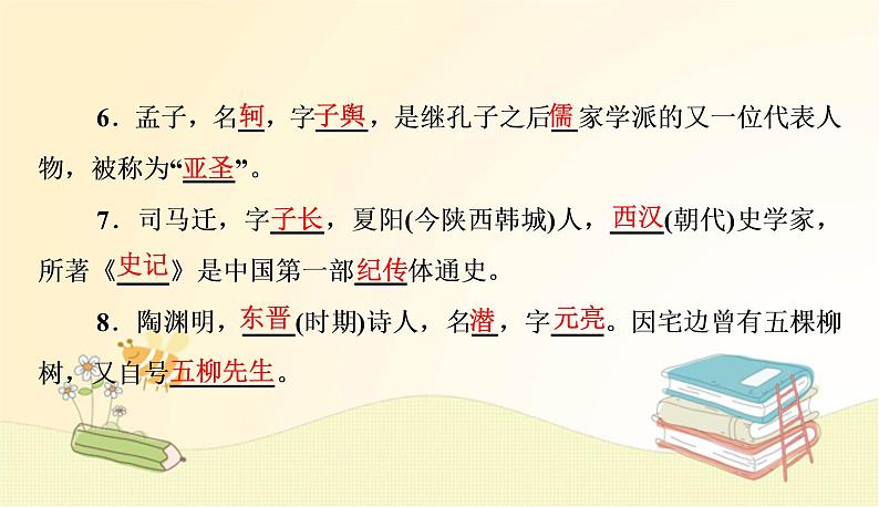 部编语文八年级上册 期末专项复习(五)　文学常识课件04