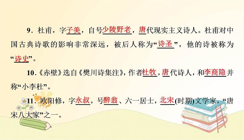 部编语文八年级上册 期末专项复习(五)　文学常识课件05