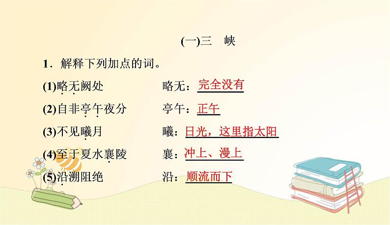 部编语文八年级上册期末专项复习(八)　课内文言文阅读课件02