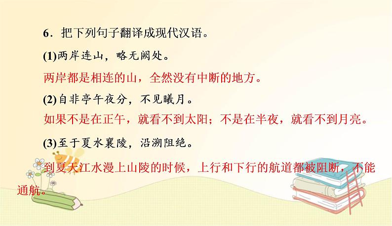 部编语文八年级上册期末专项复习(八)　课内文言文阅读课件07