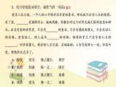 部编语文八年级上册期末专项复习(二)　词语的理解与运用课件