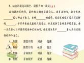 部编语文八年级上册期末专项复习(二)　词语的理解与运用课件