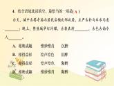部编语文八年级上册期末专项复习(二)　词语的理解与运用课件