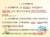 部编语文八年级上册期末专项复习(六)　名著阅读课件