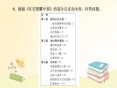 部编语文八年级上册期末专项复习(六)　名著阅读课件