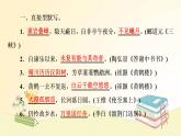 部编语文八年级上册期末专项复习(七)　古诗文默写课件
