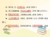 部编语文八年级上册期末专项复习(七)　古诗文默写课件