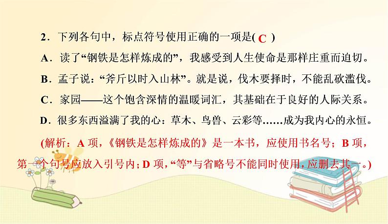 部编语文八年级上册期末专项复习(三)　标点符号、语法及病句课件第3页