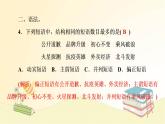 部编语文八年级上册期末专项复习(三)　标点符号、语法及病句课件