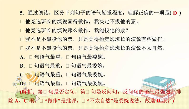 部编语文八年级上册期末专项复习(三)　标点符号、语法及病句课件第6页