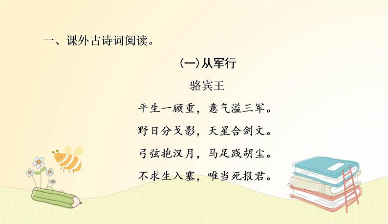 部编语文八年级上册期末专项复习(十)　课外古诗文阅读课件02