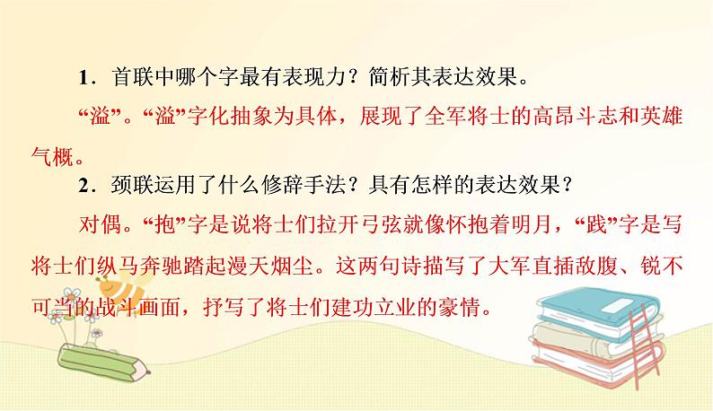 部编语文八年级上册期末专项复习(十)　课外古诗文阅读课件03