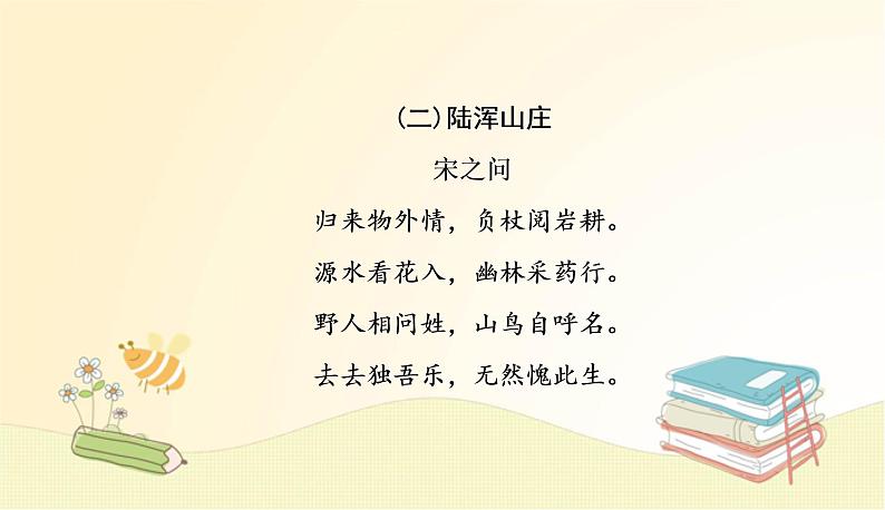 部编语文八年级上册期末专项复习(十)　课外古诗文阅读课件04