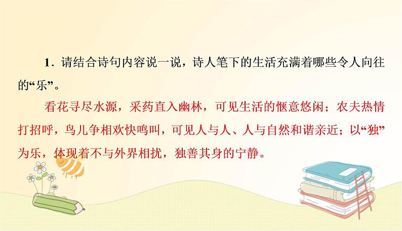 部编语文八年级上册期末专项复习(十)　课外古诗文阅读课件05