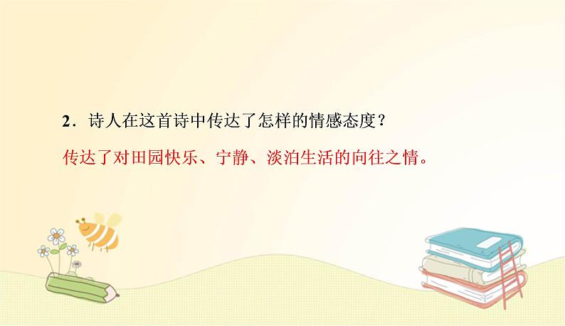部编语文八年级上册期末专项复习(十)　课外古诗文阅读课件06