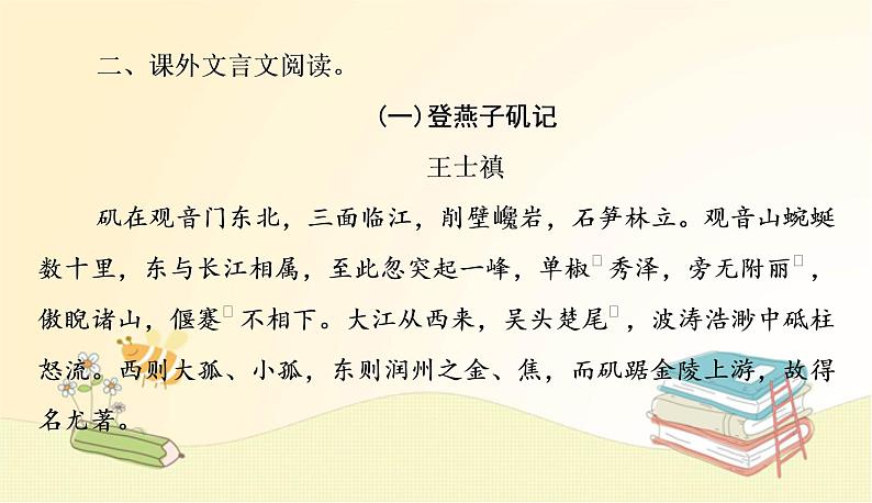 部编语文八年级上册期末专项复习(十)　课外古诗文阅读课件07