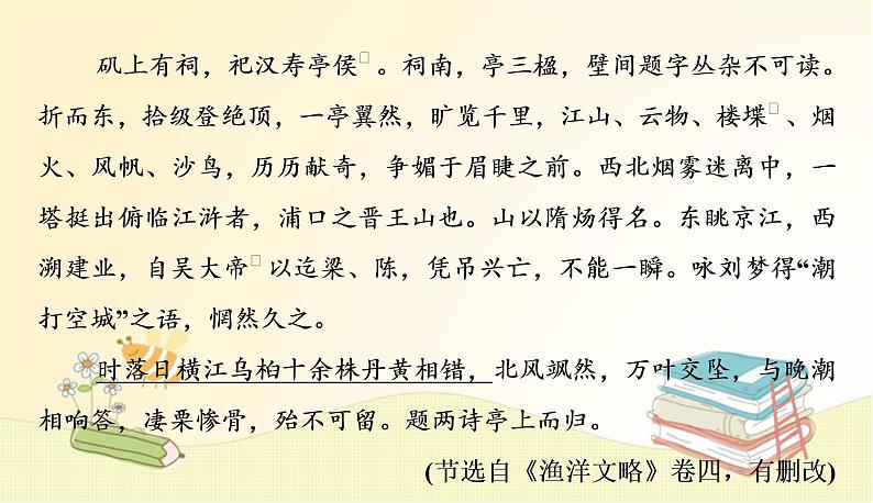 部编语文八年级上册期末专项复习(十)　课外古诗文阅读课件08
