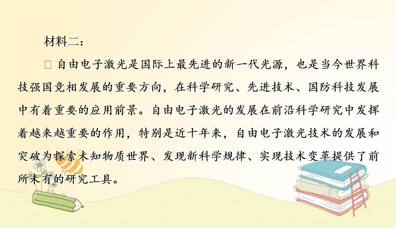 部编语文八年级上册期末专项复习(十一)　非连续性文本阅读课件06