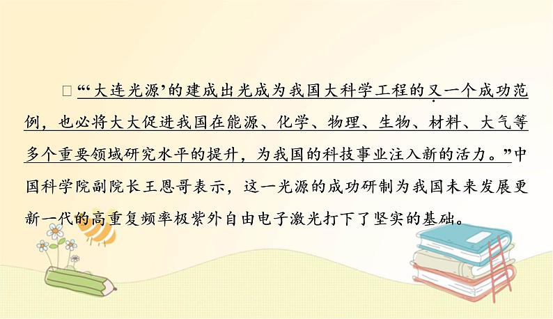 部编语文八年级上册期末专项复习(十一)　非连续性文本阅读课件07