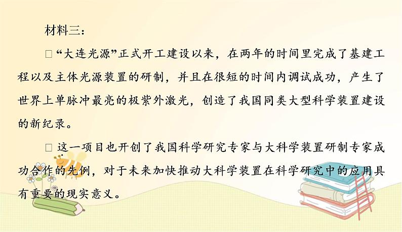 部编语文八年级上册期末专项复习(十一)　非连续性文本阅读课件08