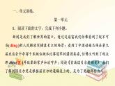部编语文八年级上册期末专项复习(一)　字音与字形课件
