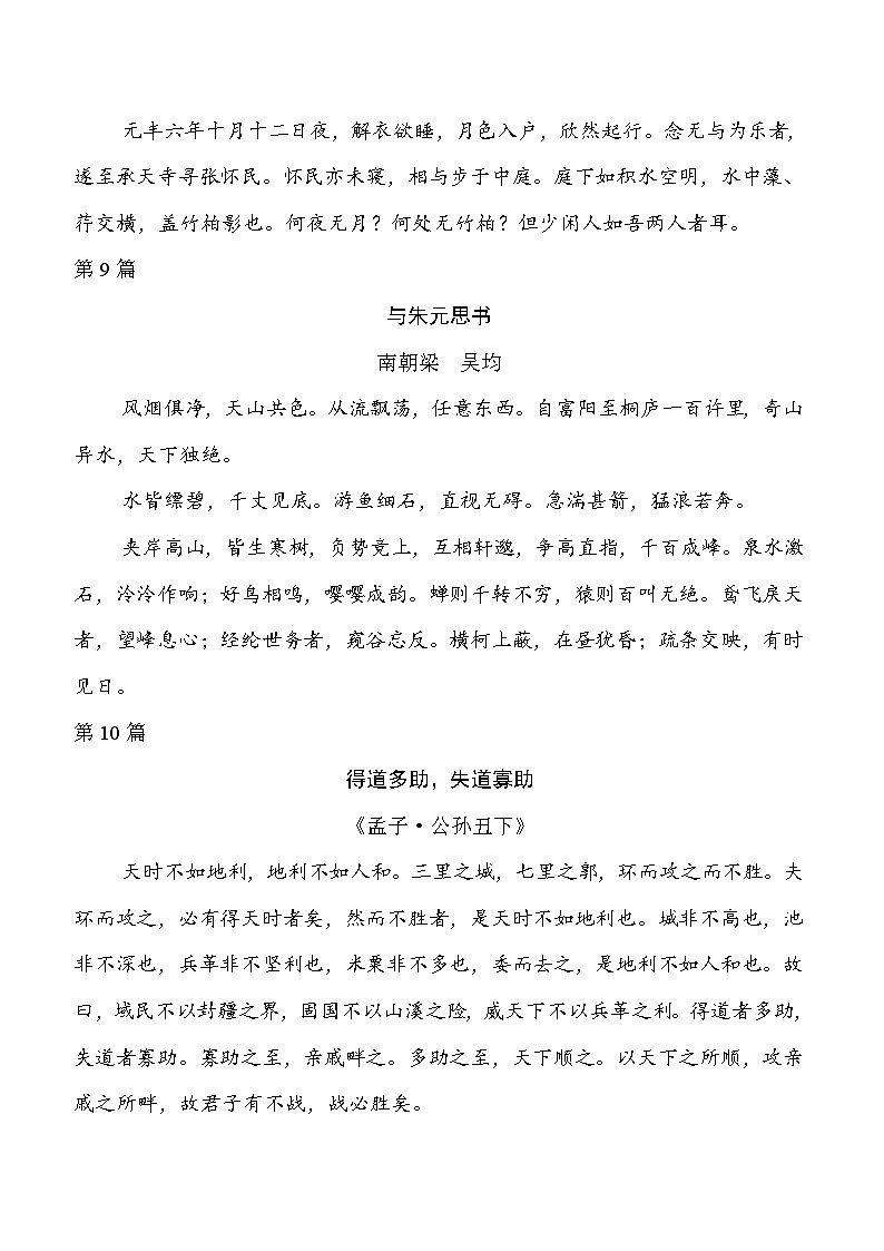 中考语文复习八年级上册文言文课前背记课文02