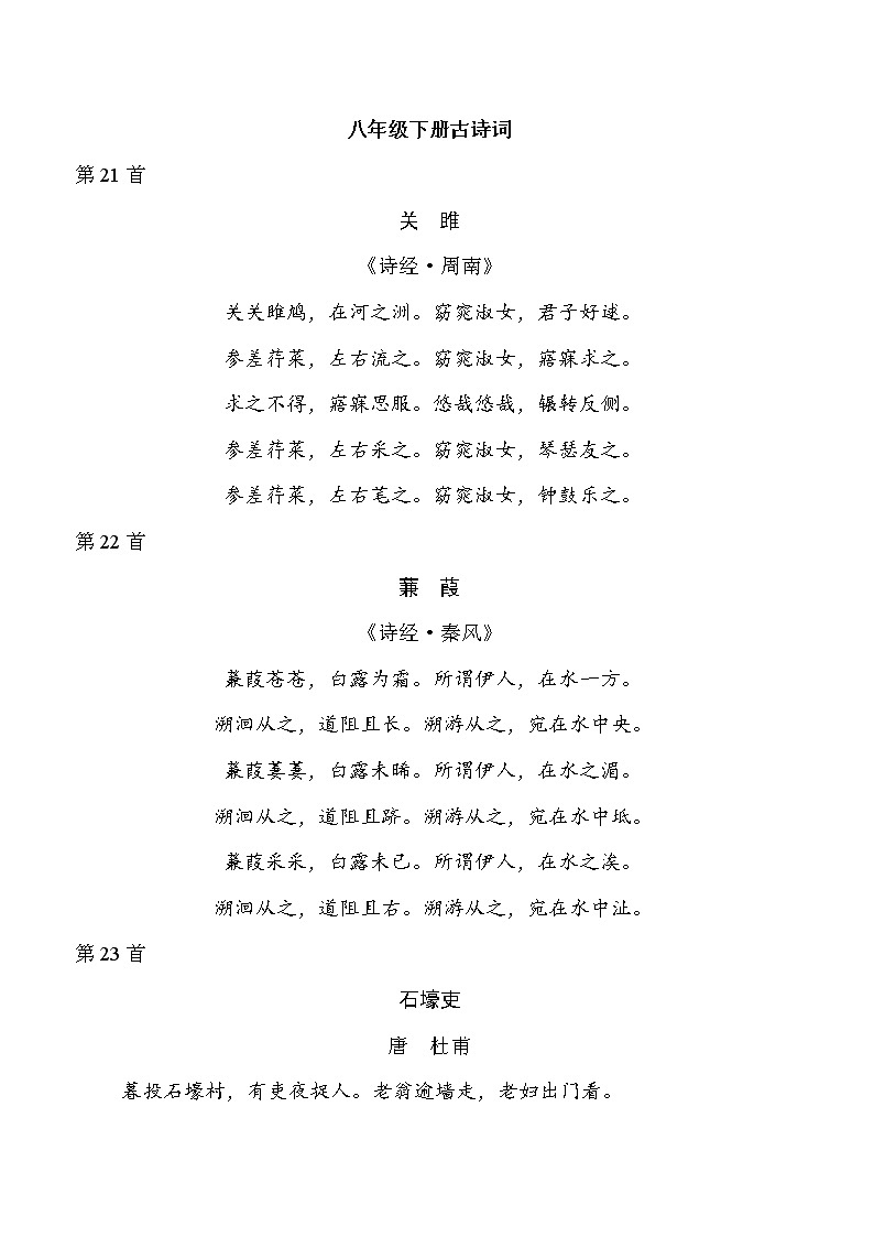 中考语文复习八年级下册古诗词课前背记课文01