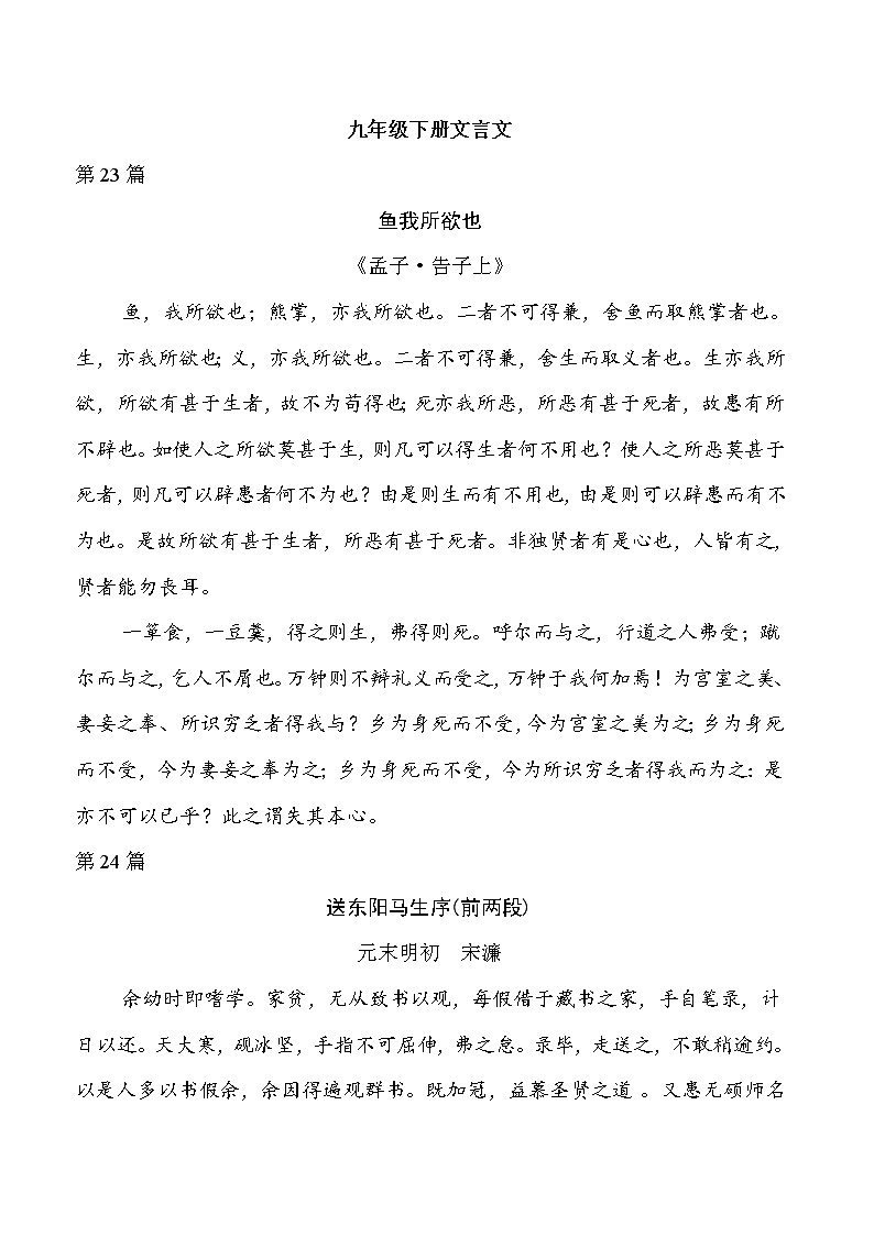 中考语文复习九年级下册文言文课前背记课文第1页
