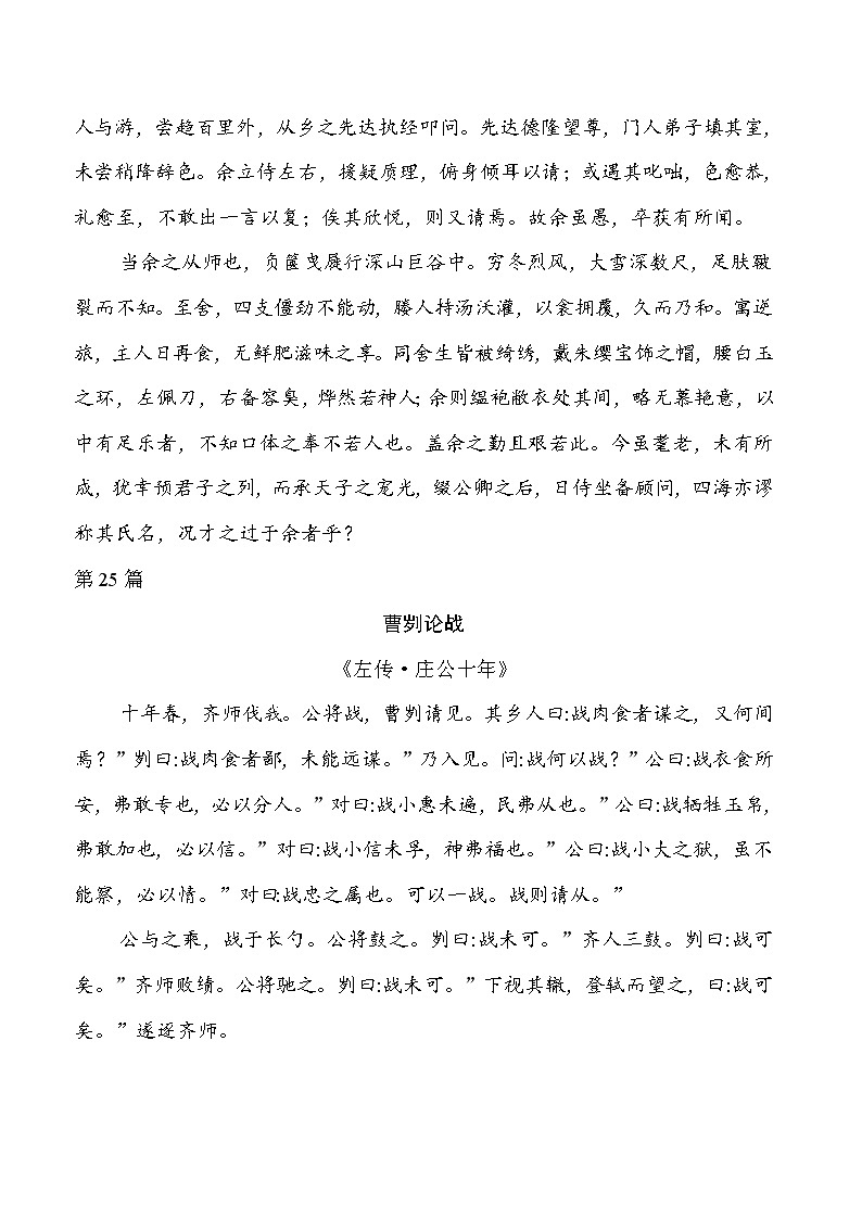 中考语文复习九年级下册文言文课前背记课文第2页