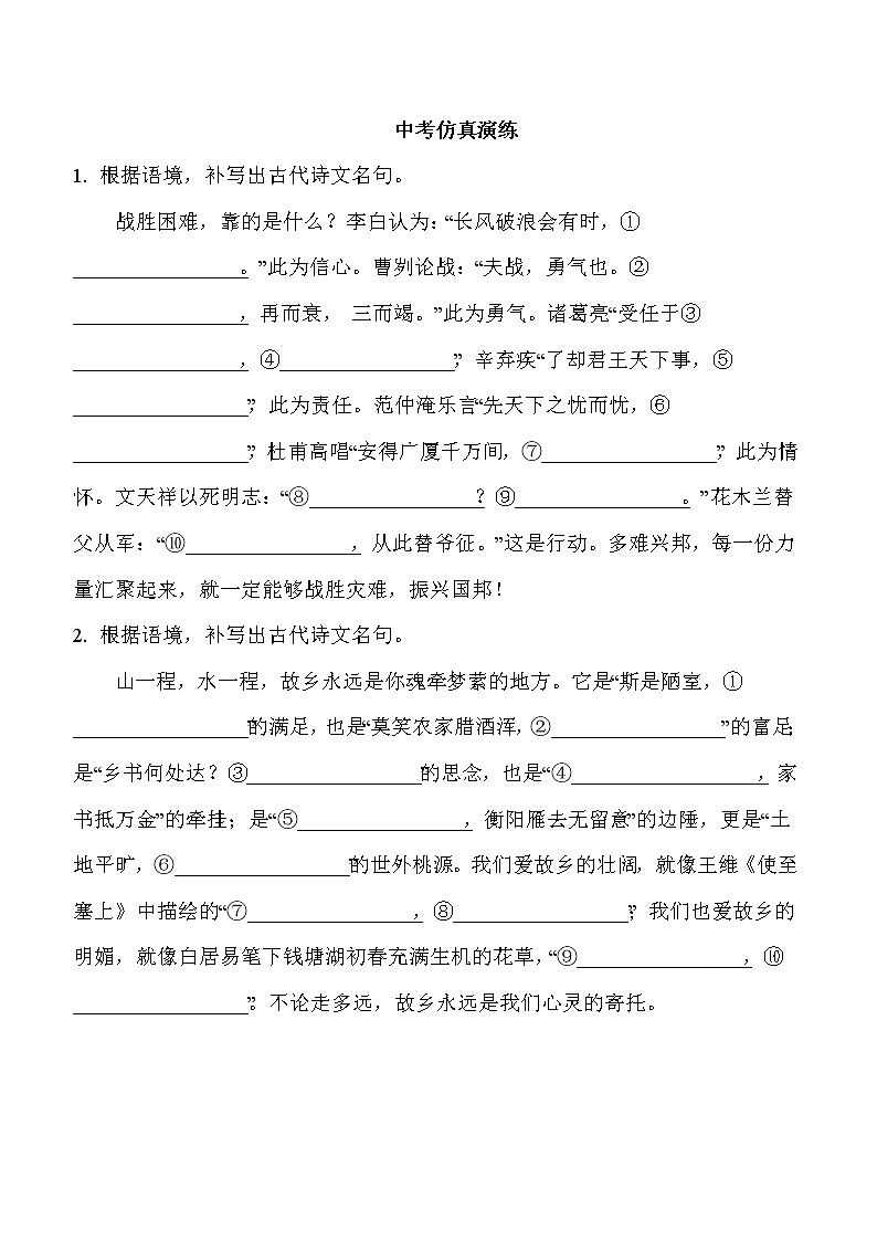 中考语文复习仿真默写练含答案第1页