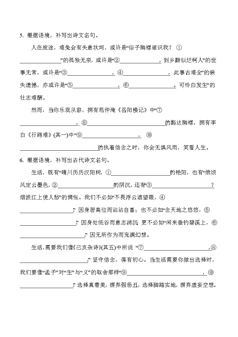 中考语文复习仿真默写练含答案第3页