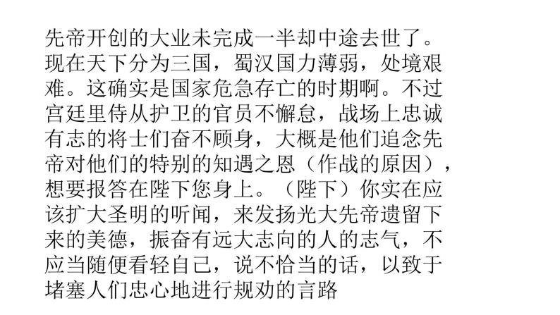 人教版初中语文九年级第六单元 第24课 出师表 课件07