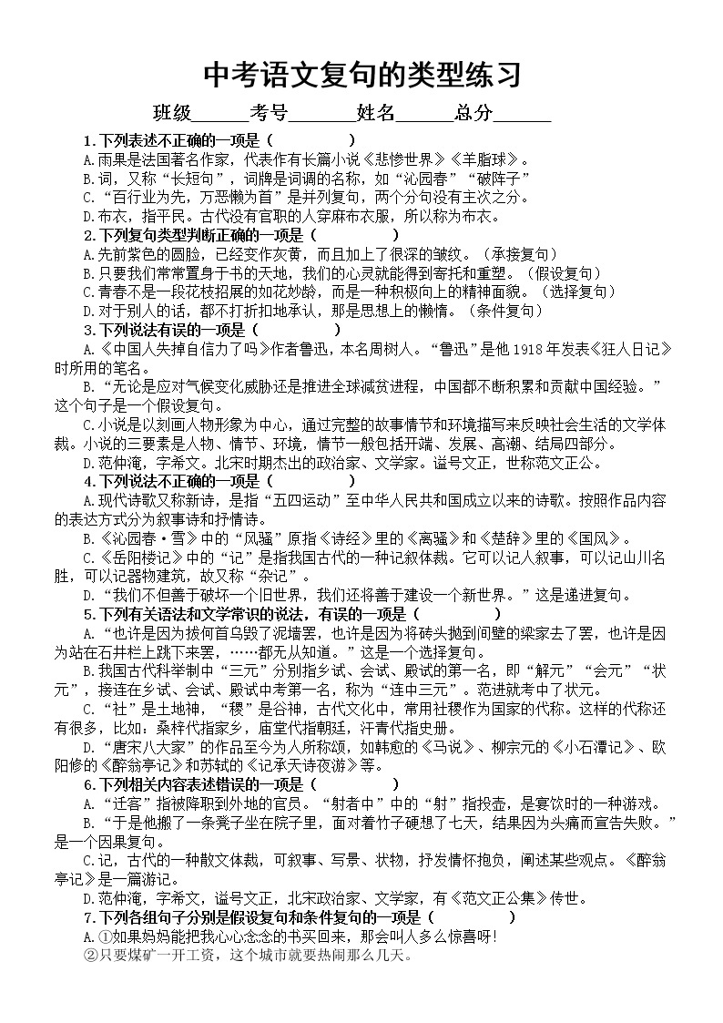 初中语文2023中考复习复句的类型专项练习（共40道选择题，附参考答案）01