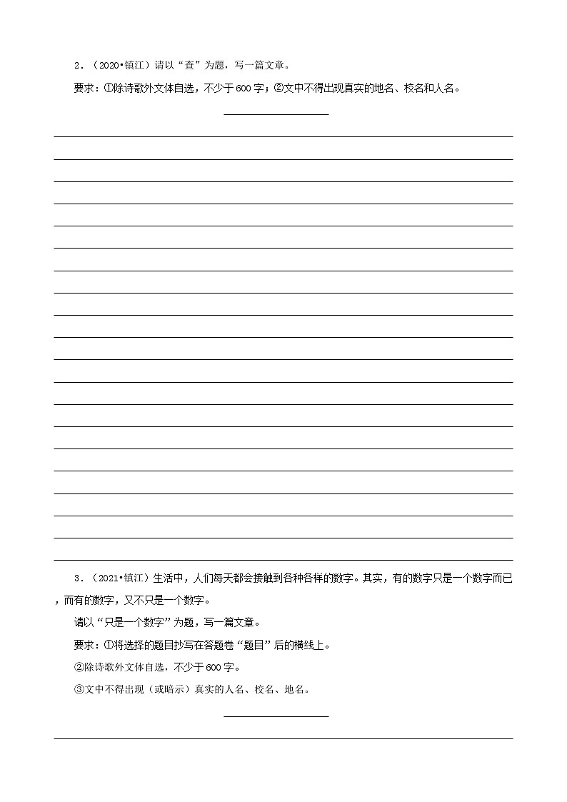 江苏省镇江市三年（2020-2022）中考语文真题分题型分层汇编-03作文02