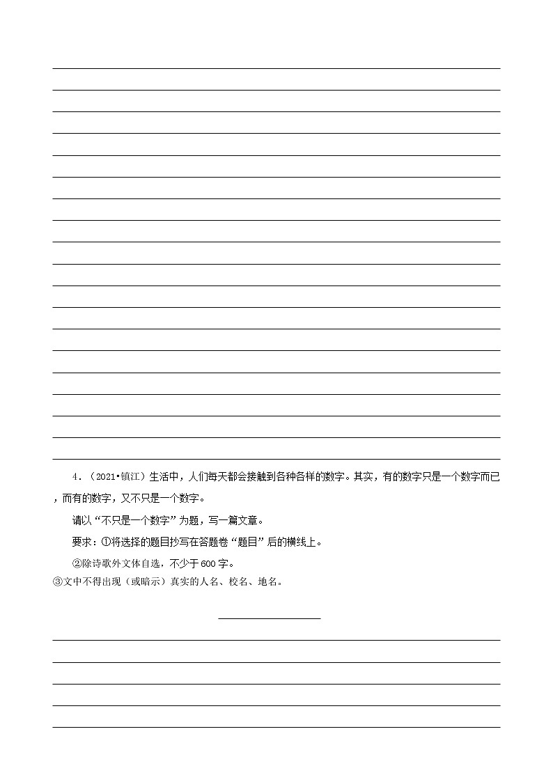 江苏省镇江市三年（2020-2022）中考语文真题分题型分层汇编-03作文03
