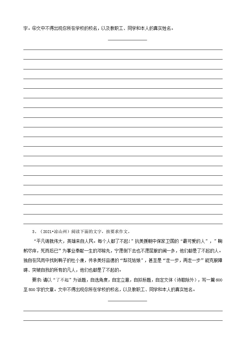 四川省凉山州三年（2020-2022）中考语文真题分题型分层汇编-05作文02