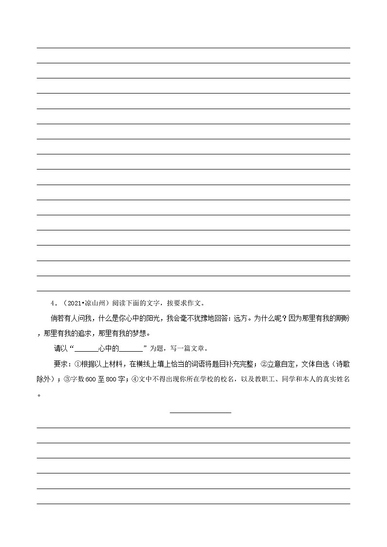 四川省凉山州三年（2020-2022）中考语文真题分题型分层汇编-05作文03
