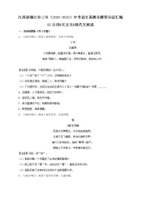 江苏省镇江市三年（2020-2022）中考语文真题分题型分层汇编-02现代文阅读作文