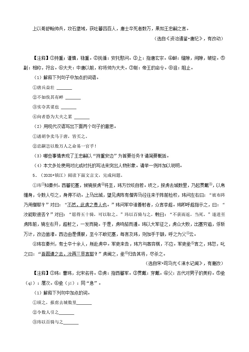 江苏省镇江市三年（2020-2022）中考语文真题分题型分层汇编-02现代文阅读作文第3页