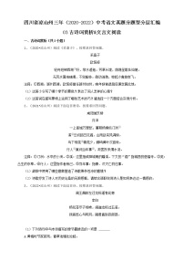 四川省凉山州三年（2020-2022）中考语文真题分题型分层汇编-03古诗词赏析&文言文阅读