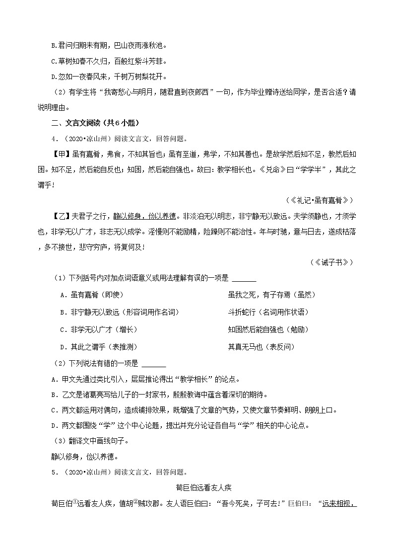 四川省凉山州三年（2020-2022）中考语文真题分题型分层汇编-03古诗词赏析&文言文阅读第2页