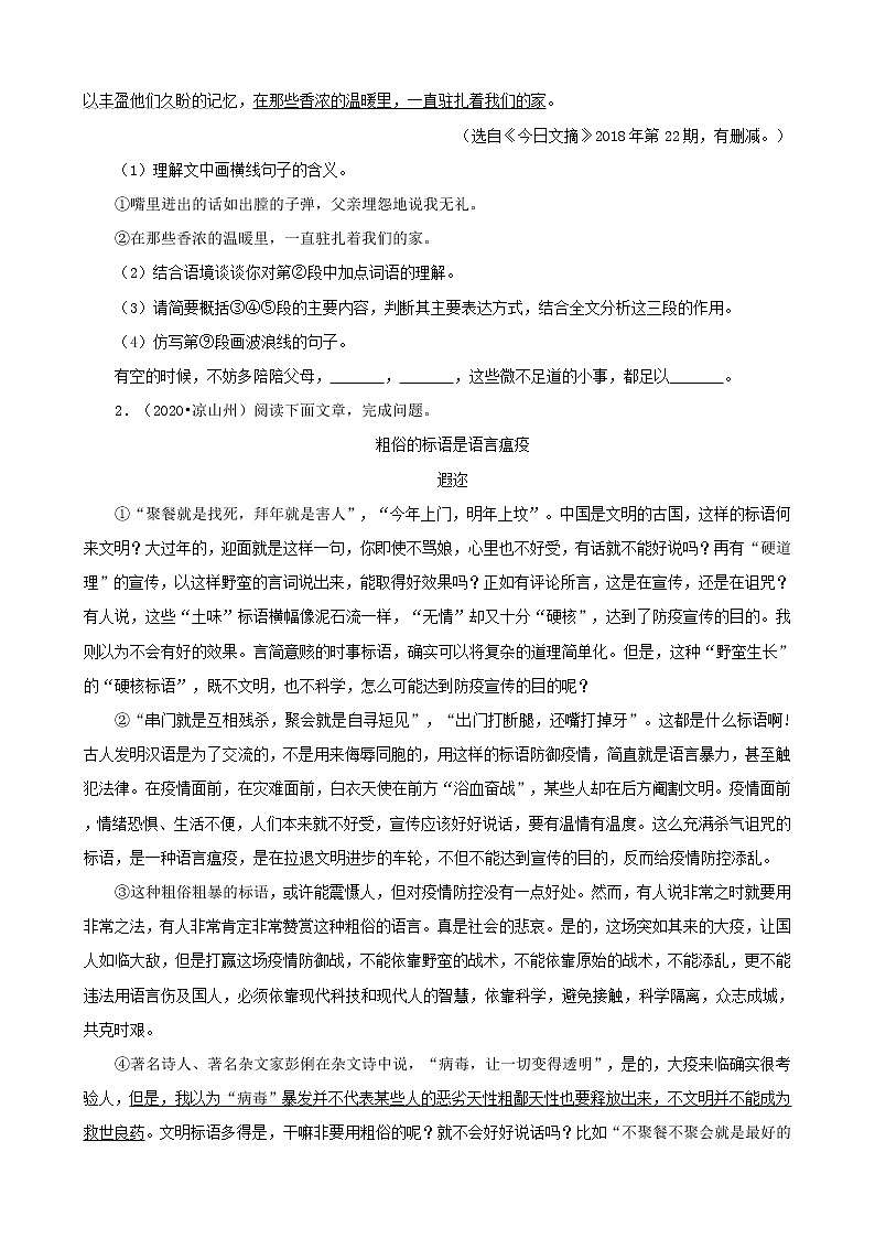 四川省凉山州三年（2020-2022）中考语文真题分题型分层汇编-04现代文阅读02