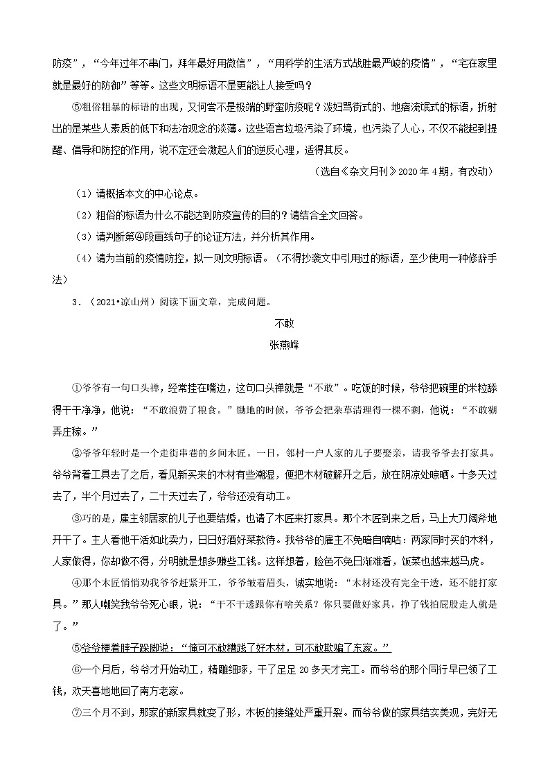 四川省凉山州三年（2020-2022）中考语文真题分题型分层汇编-04现代文阅读03